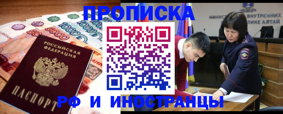 прописка от собственника в Бородино