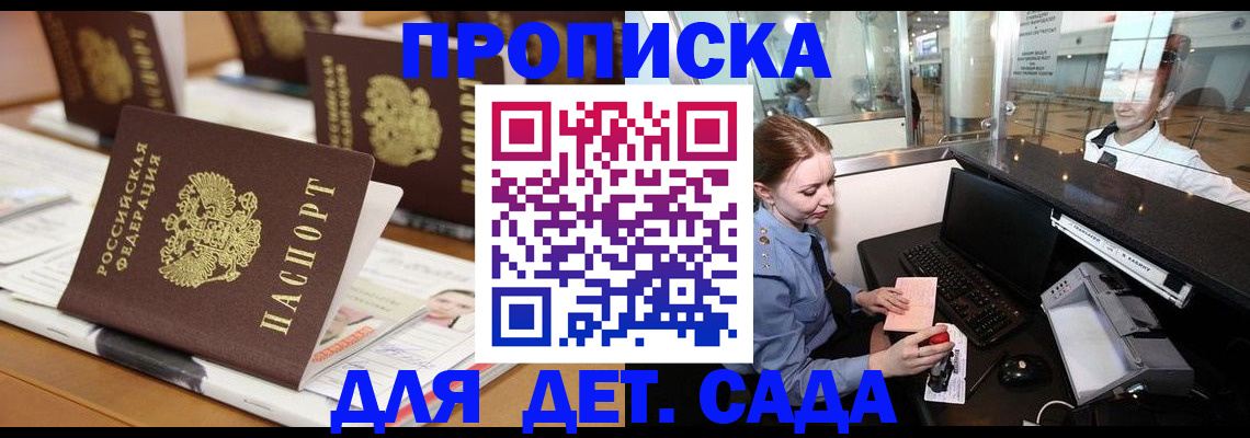 прописка штамп в Бородино