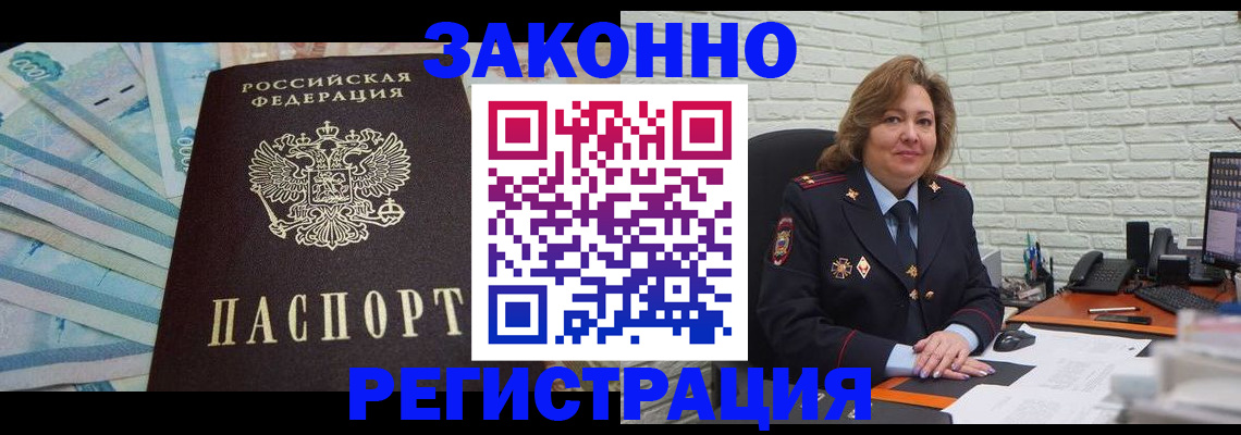 прописка регистрация в Бородино